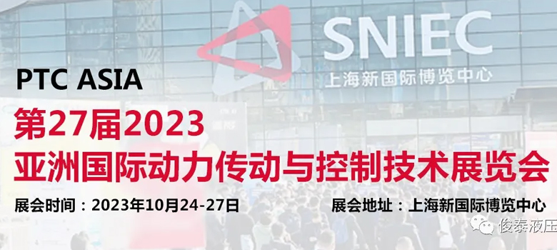 【展會預(yù)告】聚焦上海PTC展，俊泰與您共啟華章